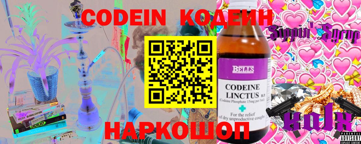 Аша  Кодеиновый сироп Lean напиток Lean (лин)  Codein Purple Drank  Вход с VPN 