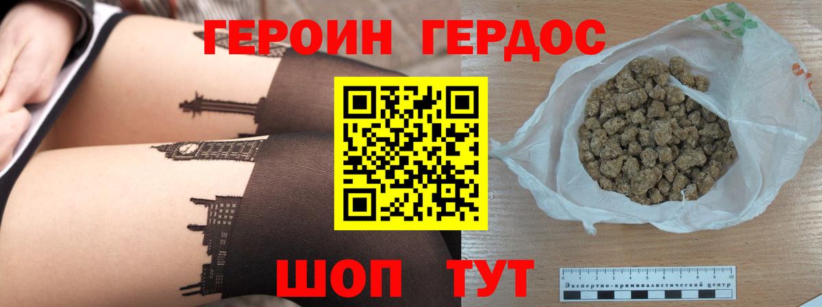 ГЕРОИН Heroin  Вход с VPN  Аша 