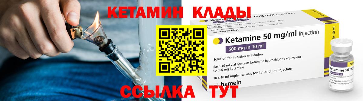 КЕТАМИН VHQ  Вход с VPN  Аша 