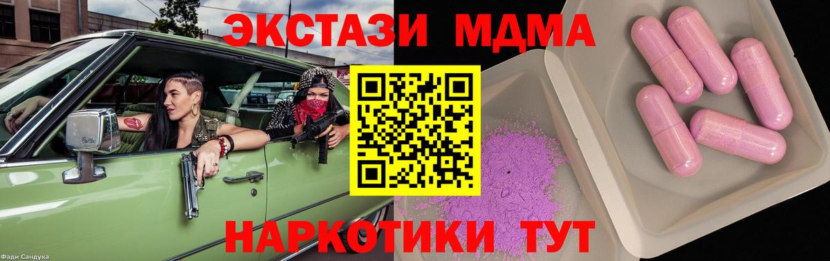 МДМА  MDMA Molly  Вход с VPN  Аша 
